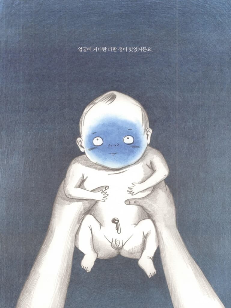 파란 아이 이안
