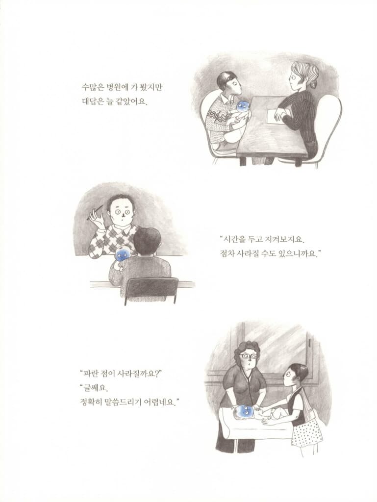 파란 아이 이안