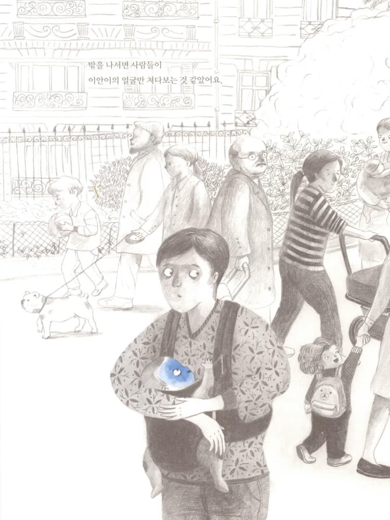 파란 아이 이안