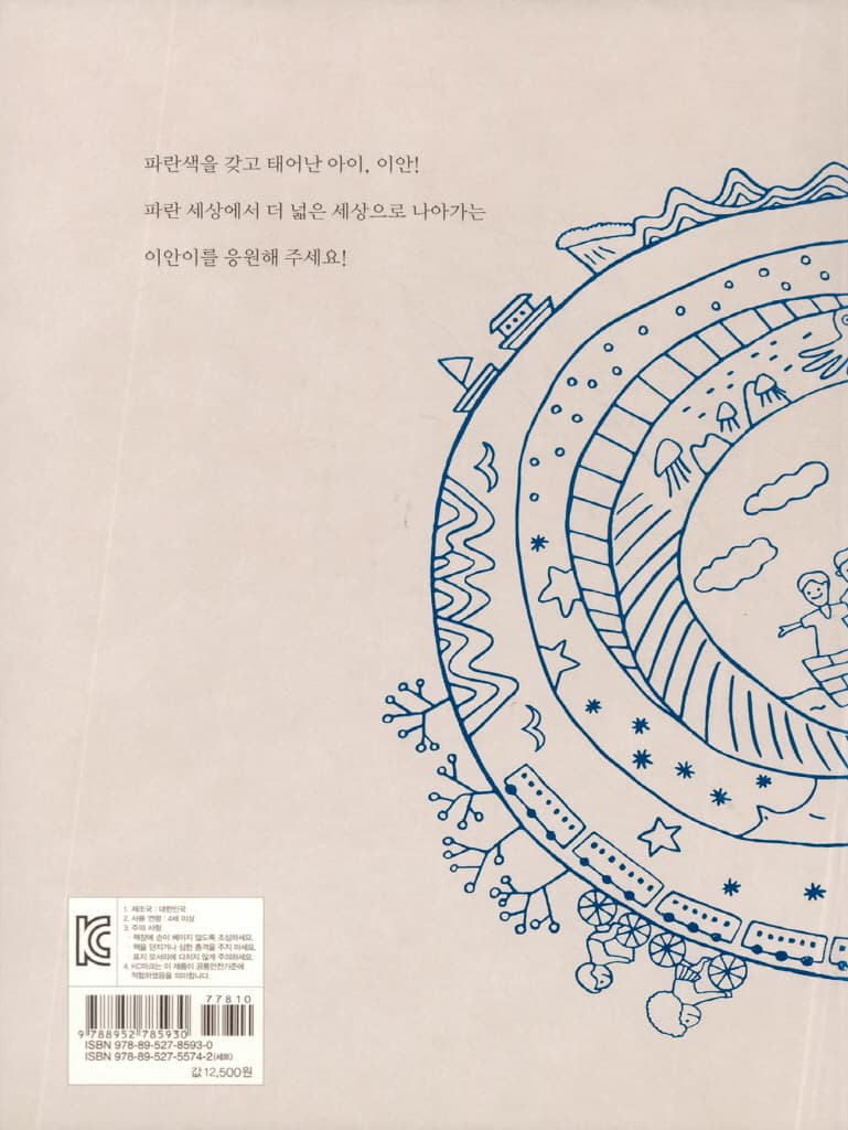 파란 아이 이안