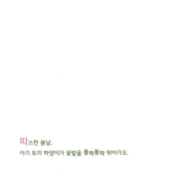 아기 토끼 하양이는 궁금해!