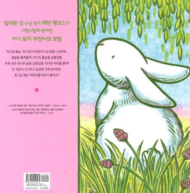 아기 토끼 하양이는 궁금해!
