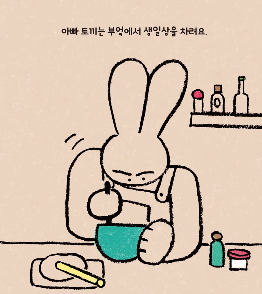 아기 토끼의 생일 파티