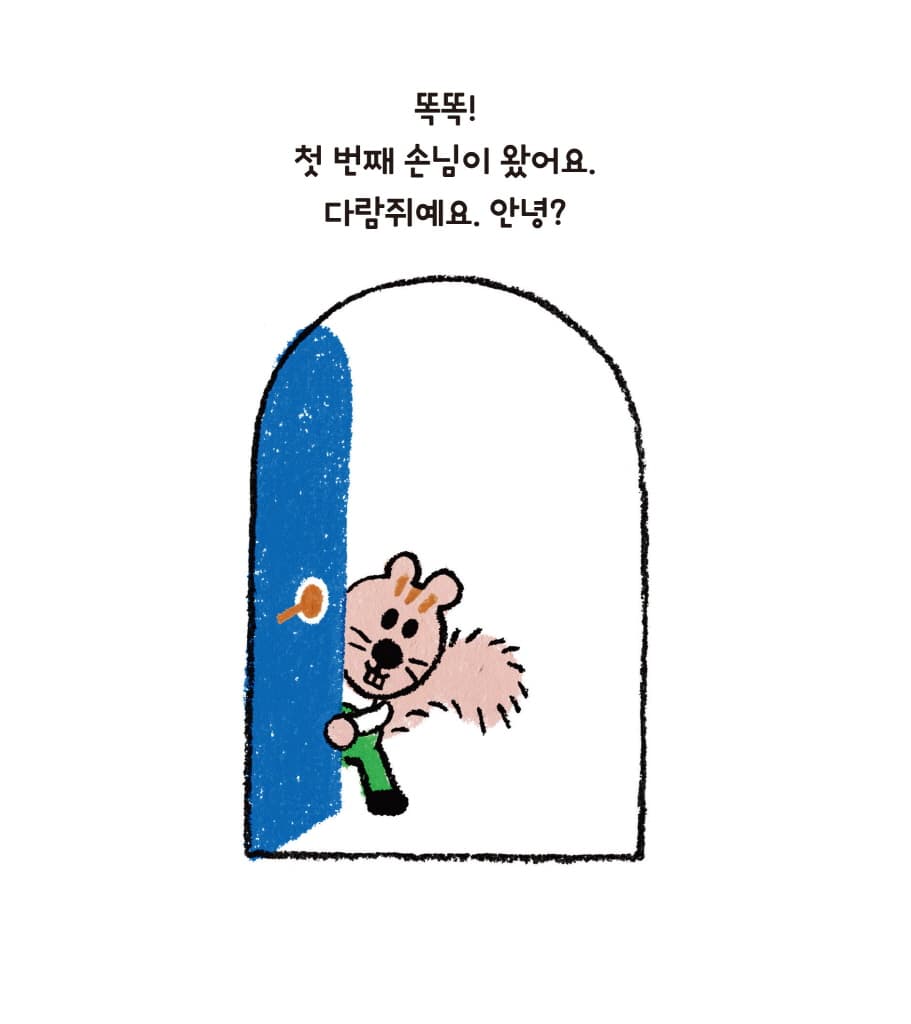 아기 토끼의 생일 파티
