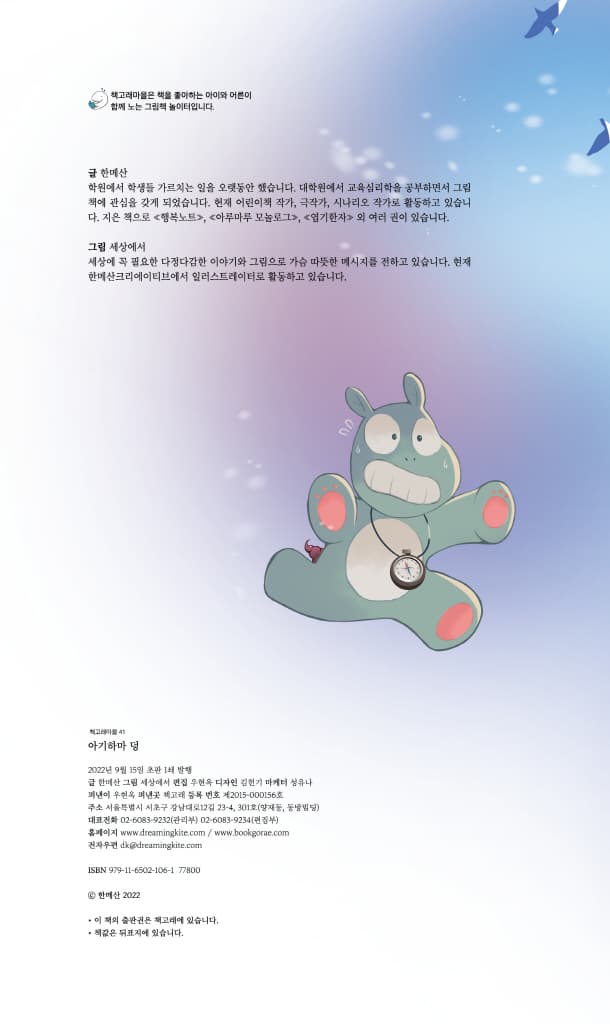 아기 하마 덩