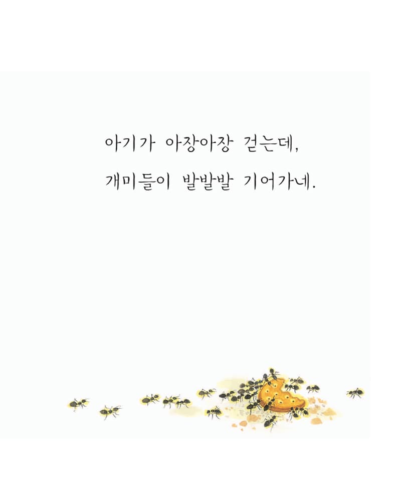 아기가 아장아장