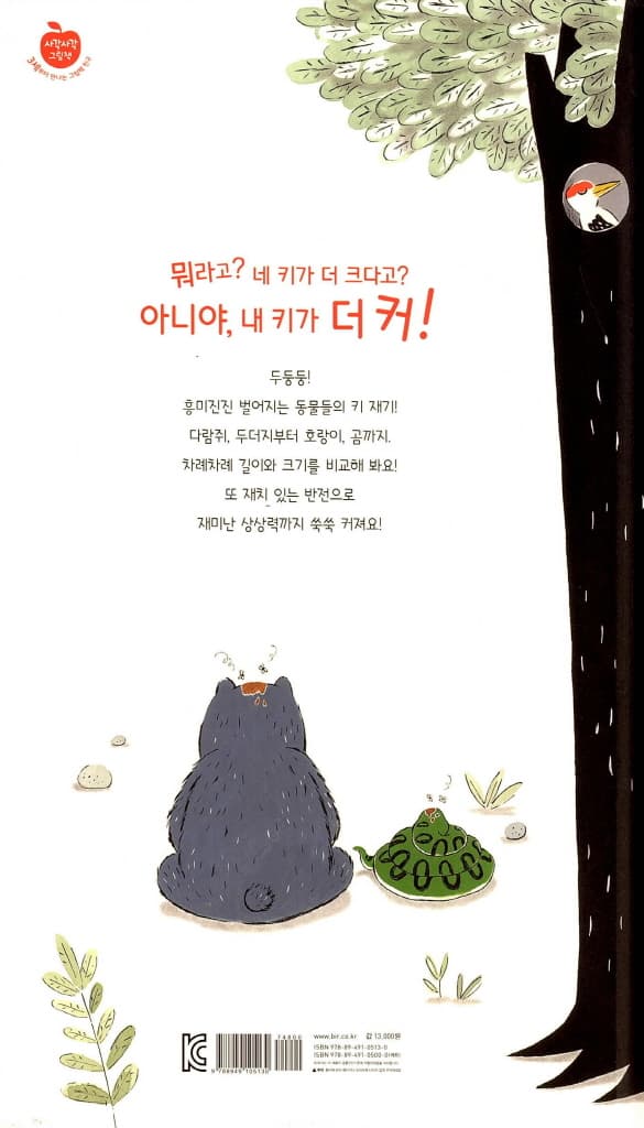 내 키가 더 커!