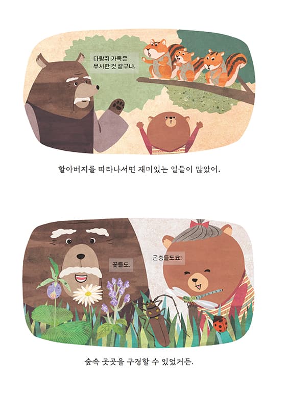 아기곰이 보내는 편지