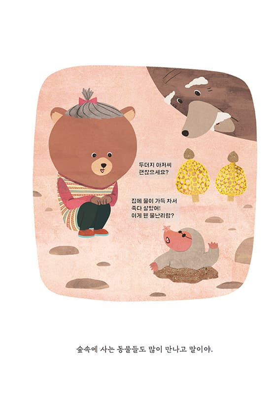 아기곰이 보내는 편지