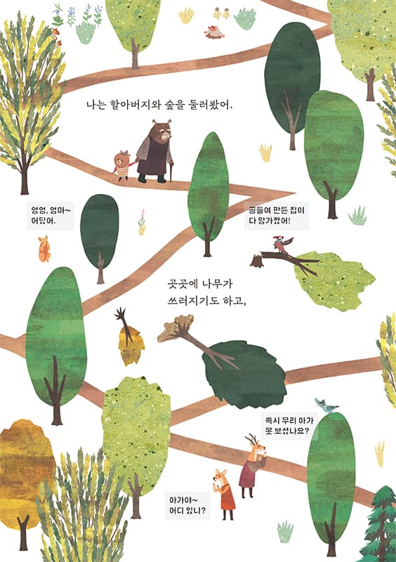 아기곰이 보내는 편지