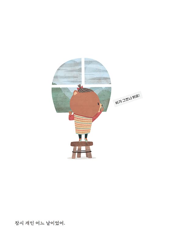아기곰이 보내는 편지