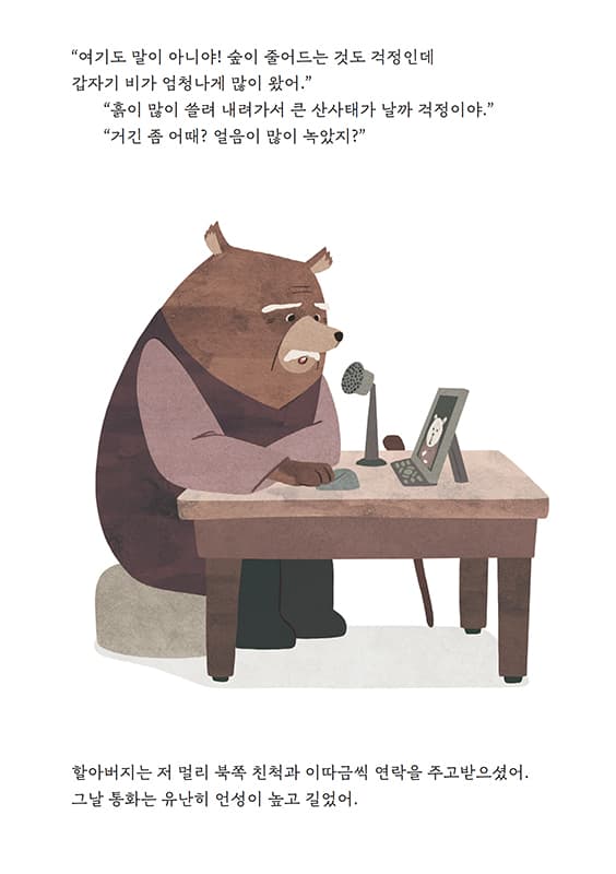 아기곰이 보내는 편지