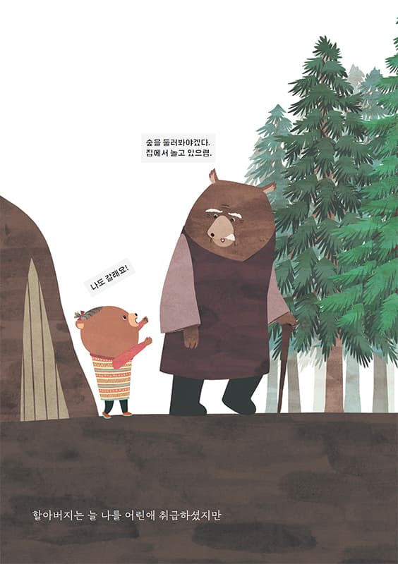 아기곰이 보내는 편지