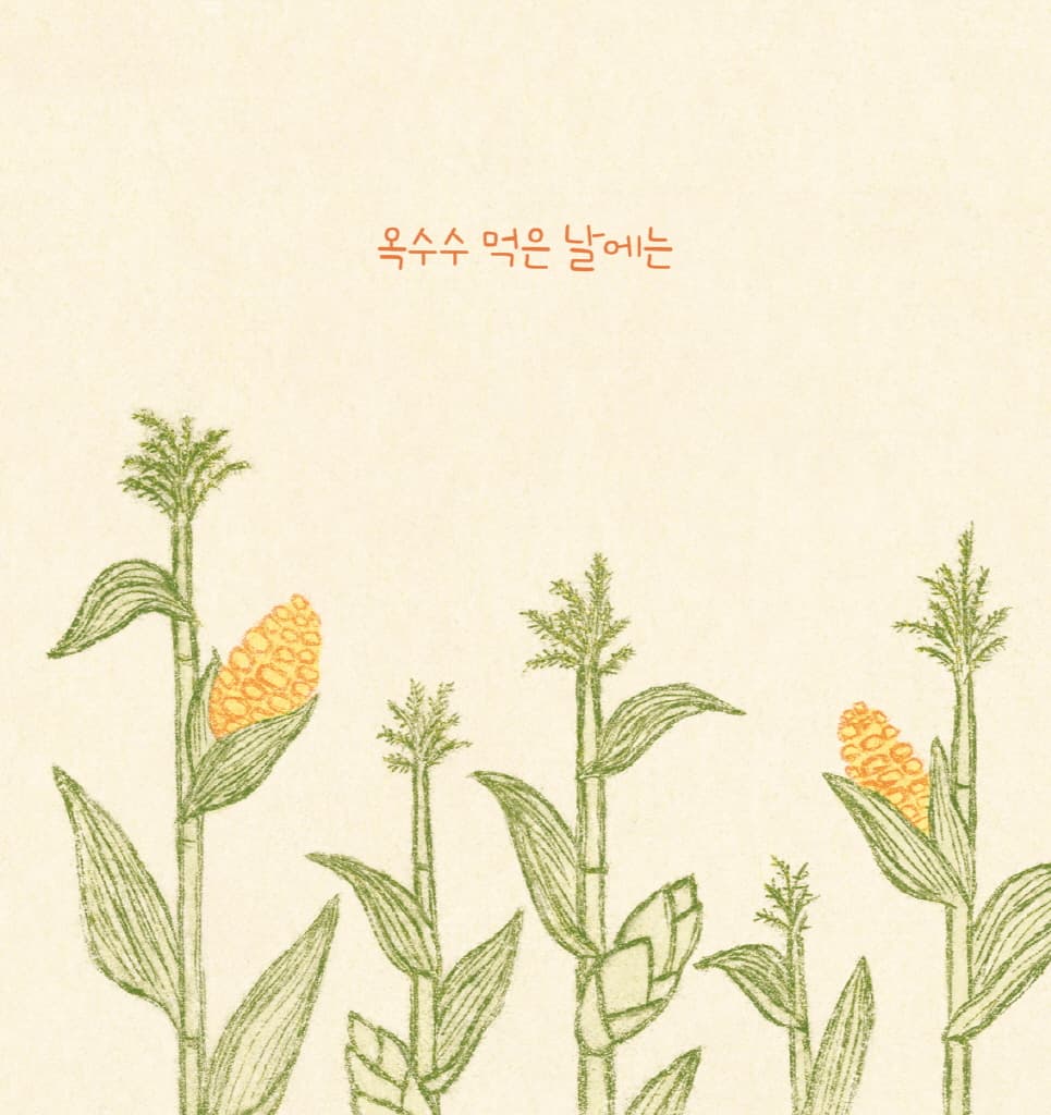 아기똥
