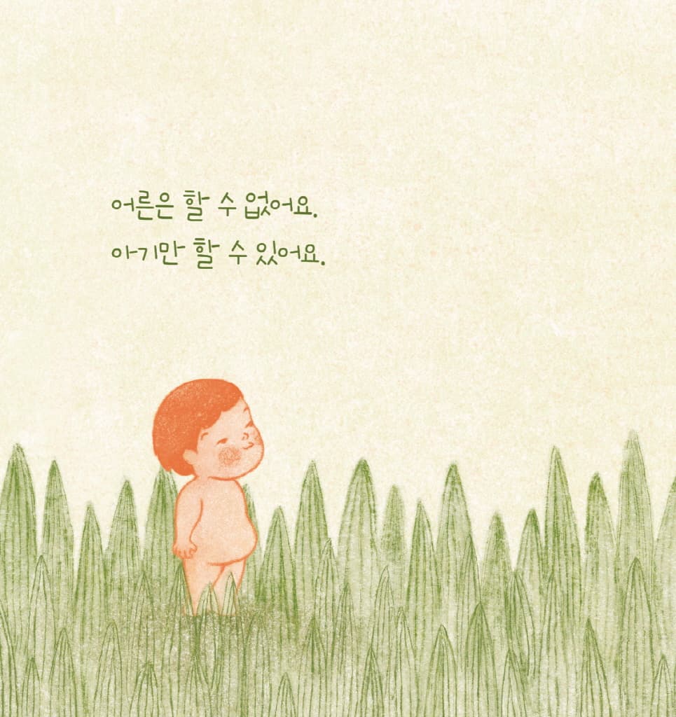 아기똥