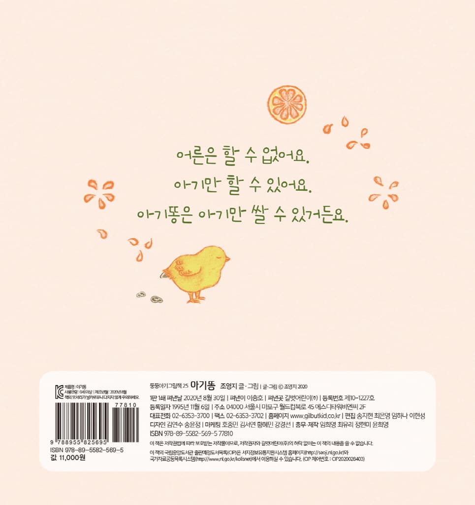 아기똥