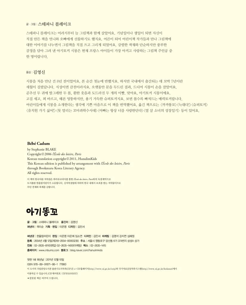 아기똥꼬