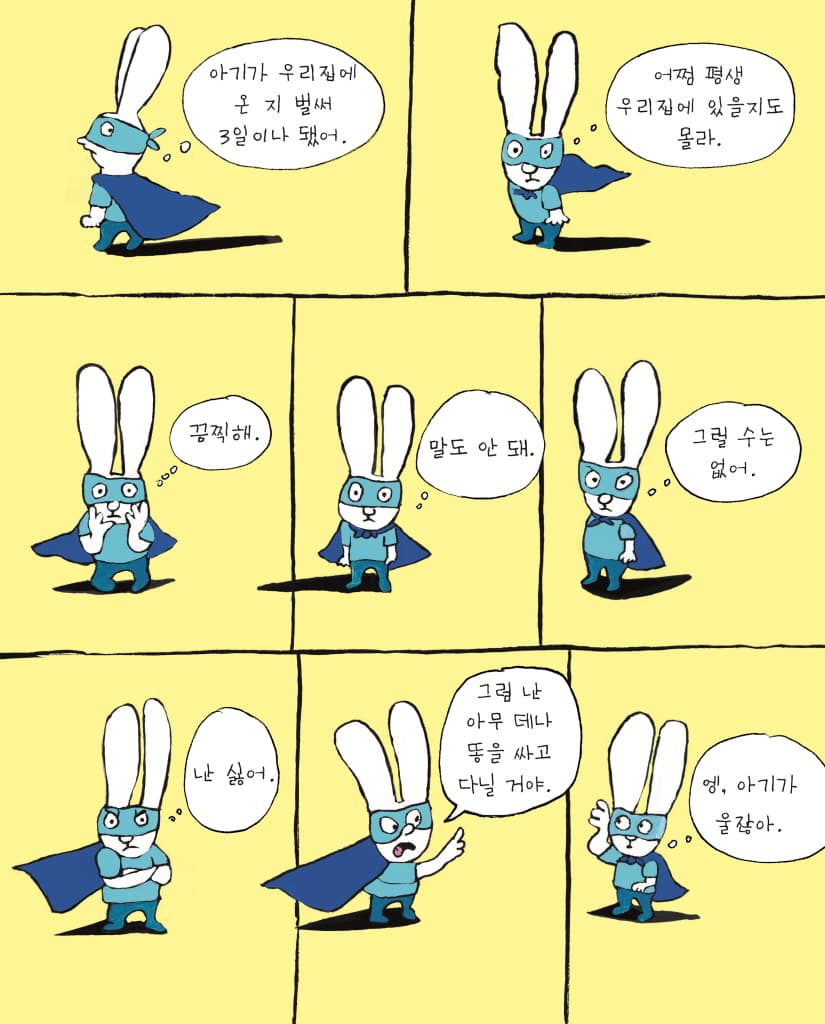 아기똥꼬
