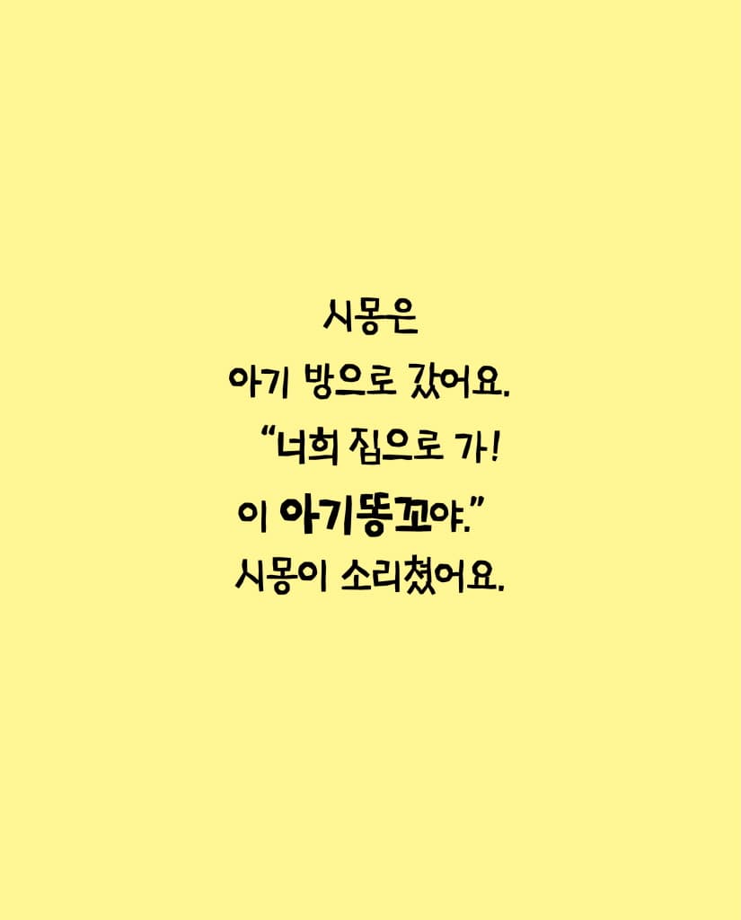 아기똥꼬