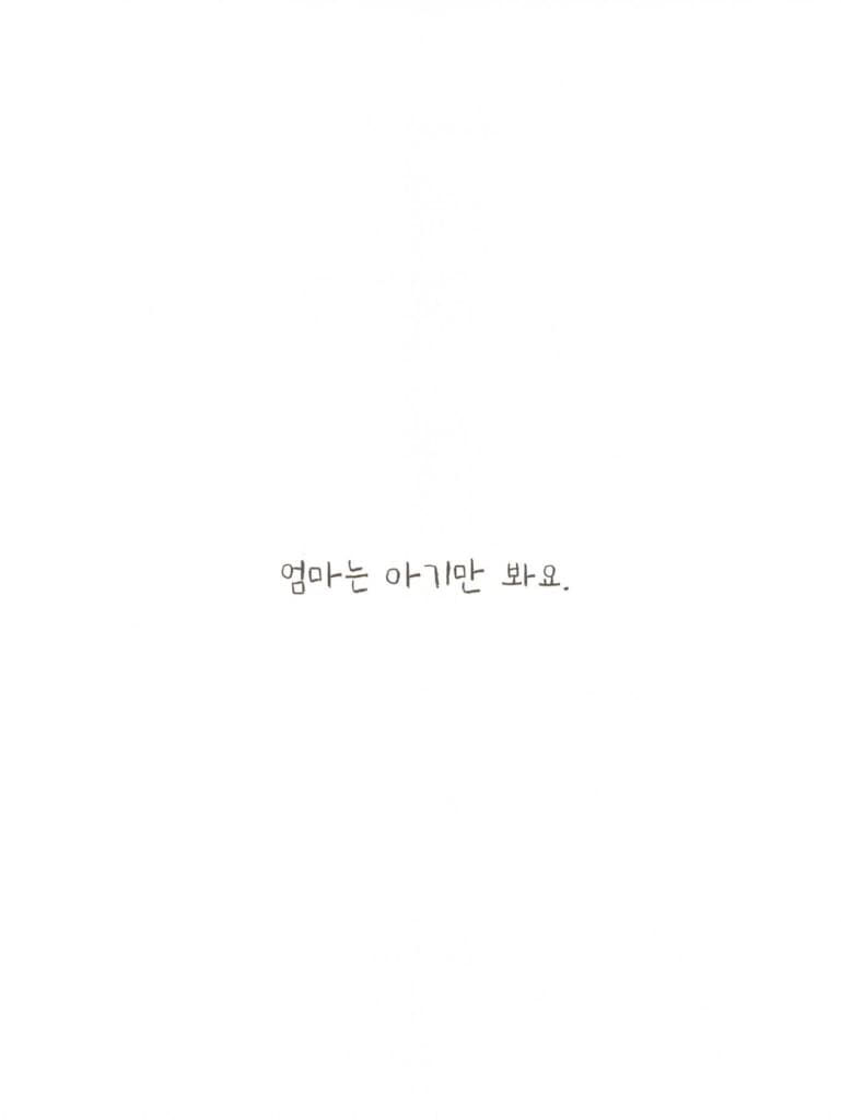 아기만 좋아해
