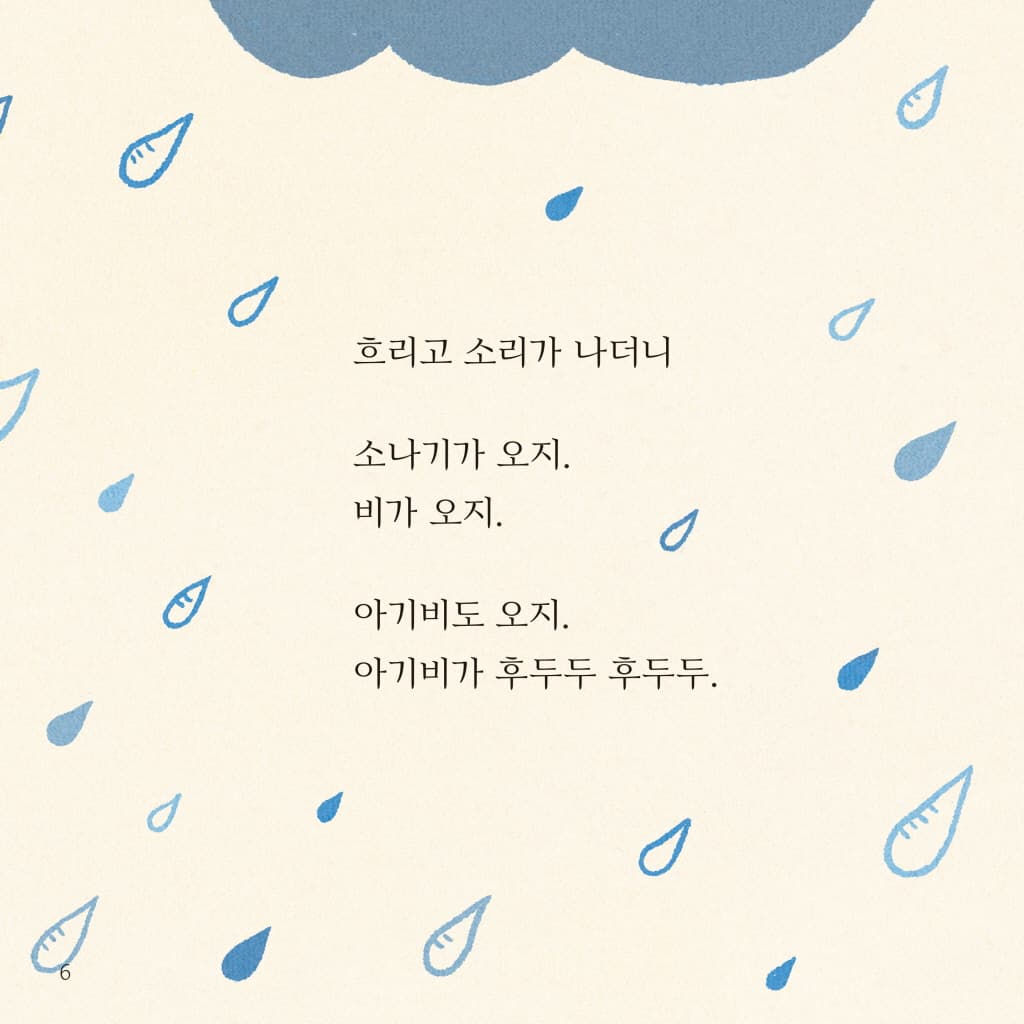 아기비, 기차 타자!