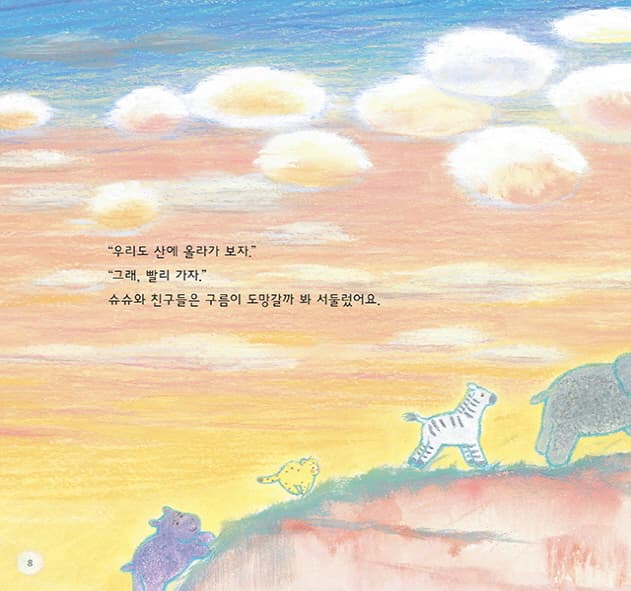 아기치타 슈슈