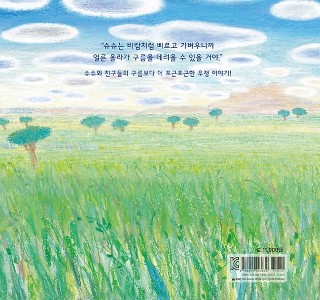 아기치타 슈슈