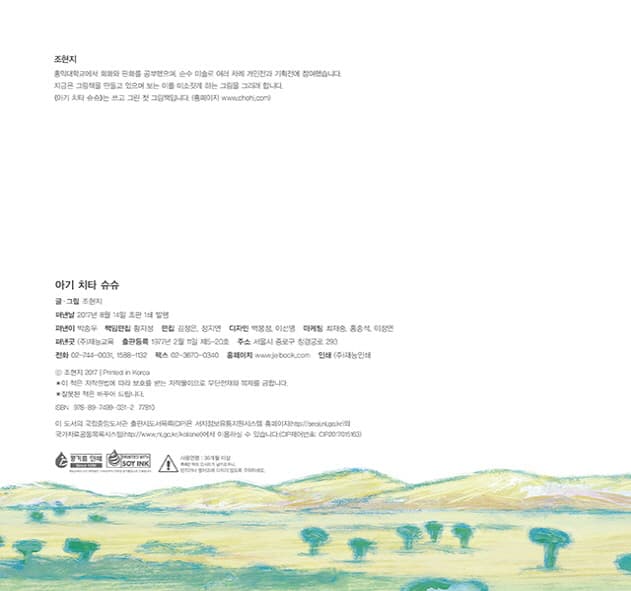 아기치타 슈슈