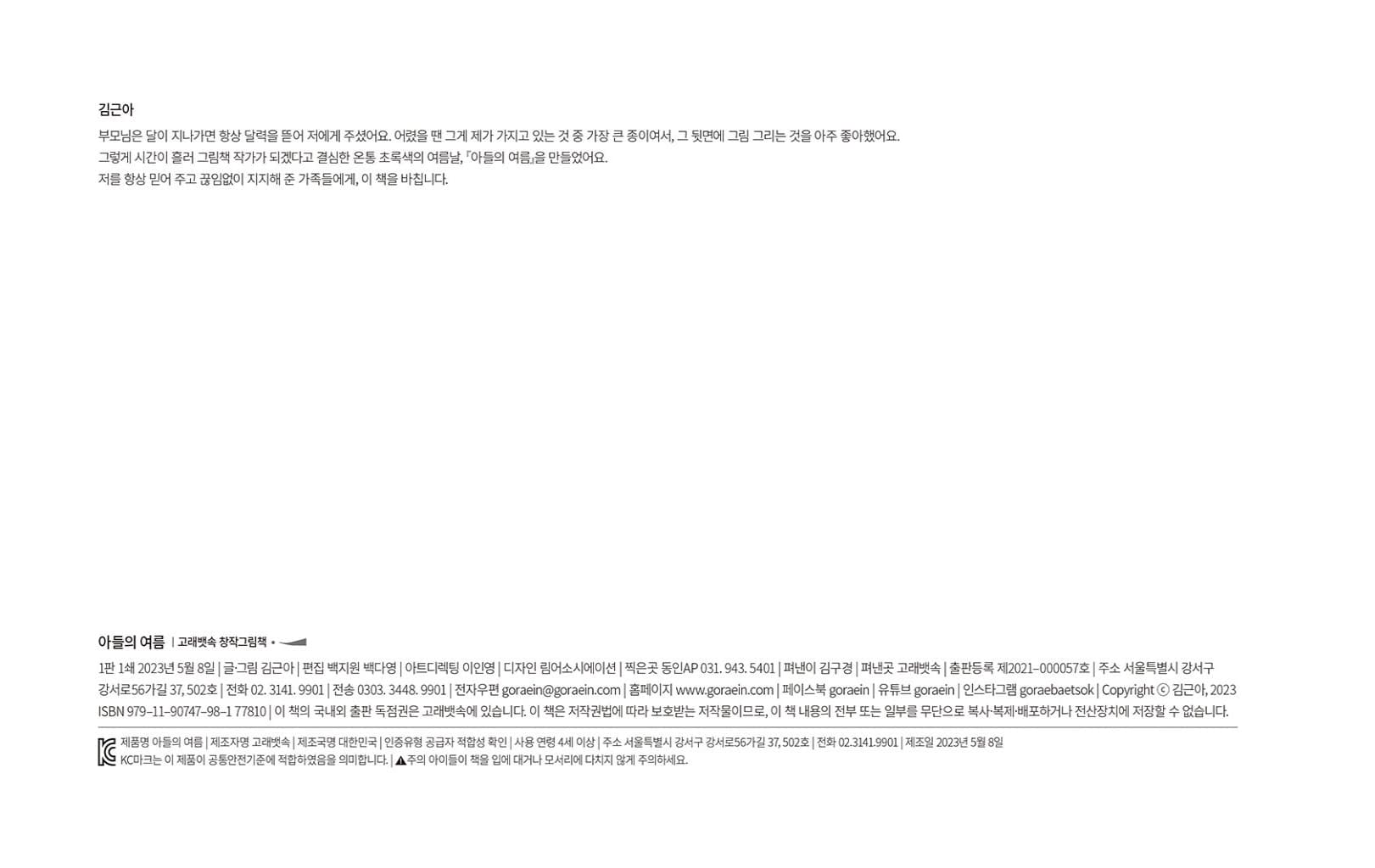 아들의 여름