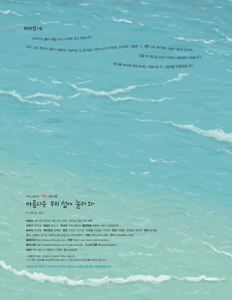 아름다운 우리 섬에 놀러 와