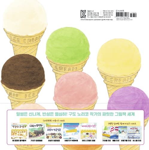아이스크림이 꽁꽁