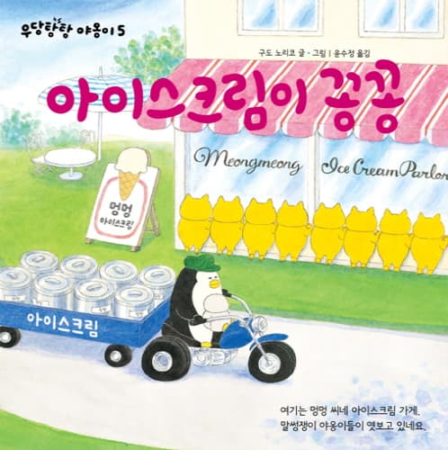 아이스크림이 꽁꽁