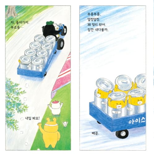 아이스크림이 꽁꽁
