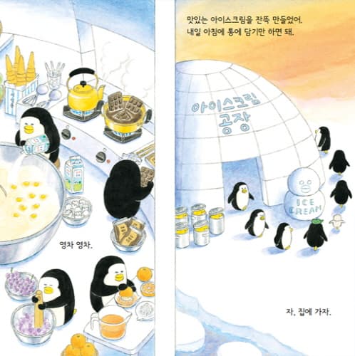 아이스크림이 꽁꽁
