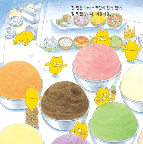 아이스크림이 꽁꽁