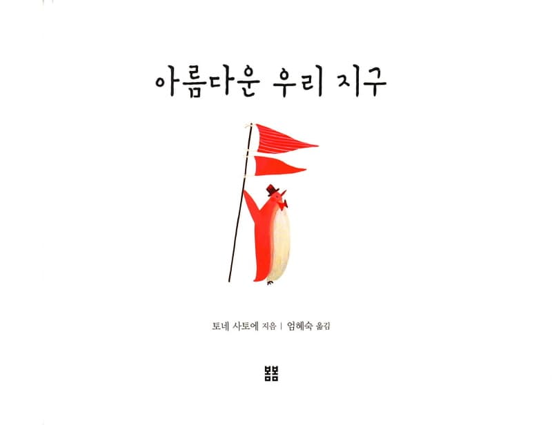 아름다운 우리 지구