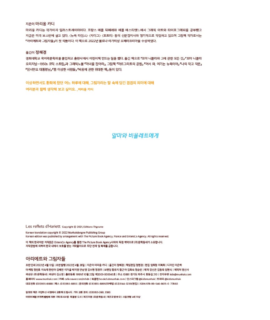 아리에트와 그림자들
