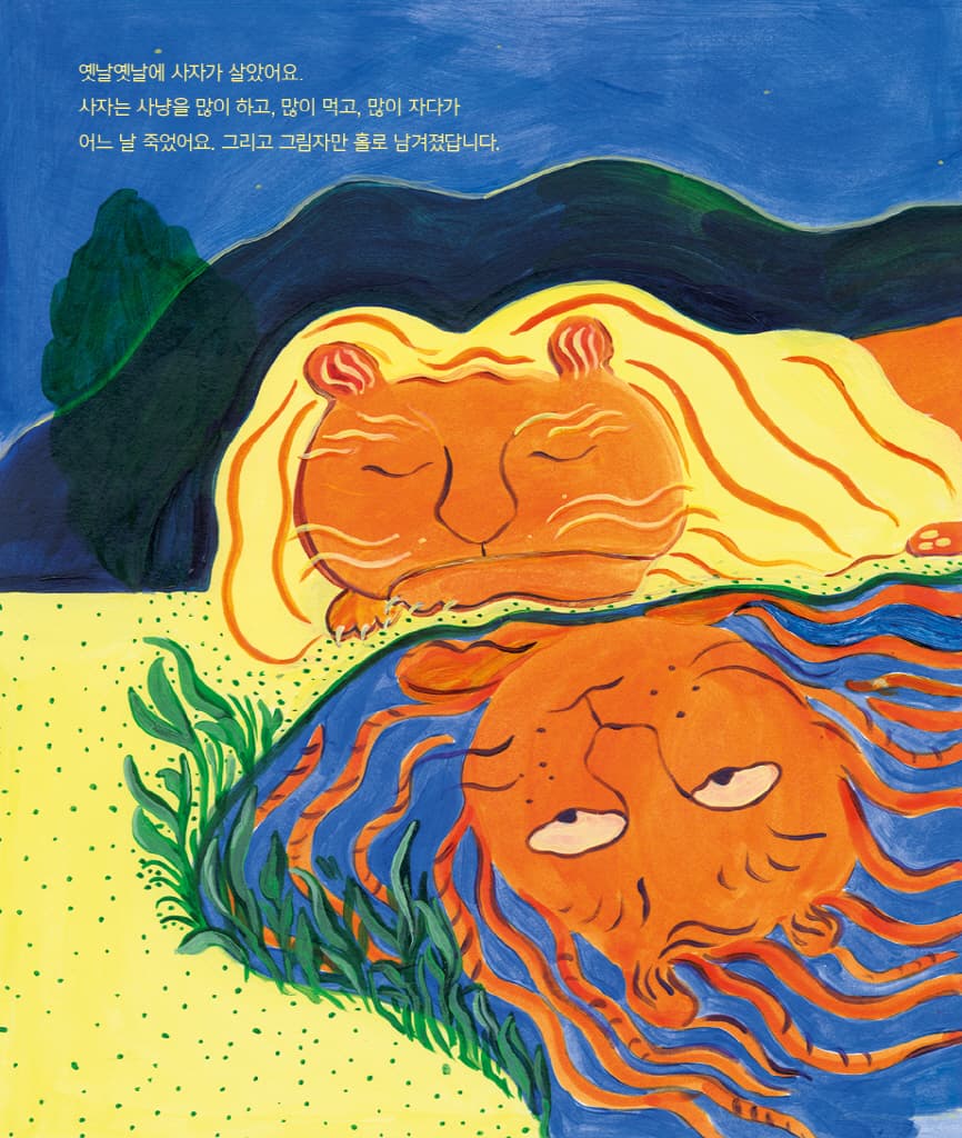 아리에트와 그림자들