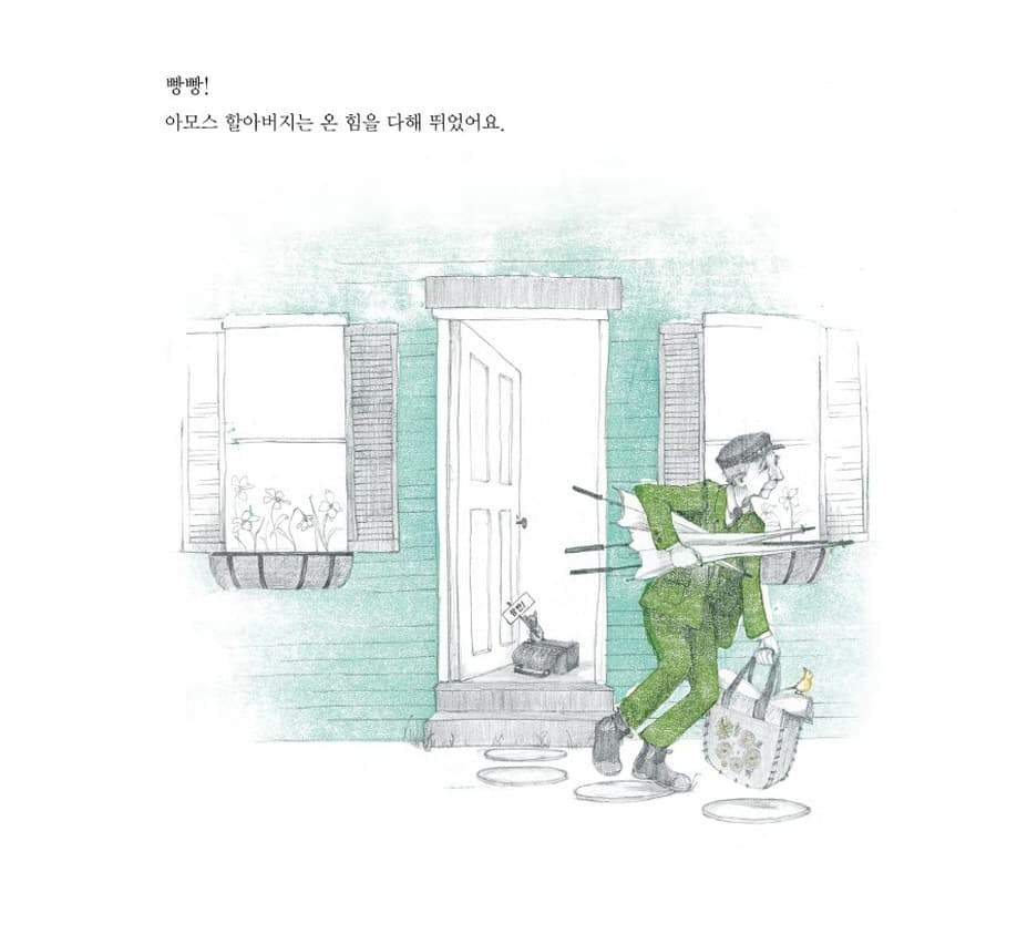 아모스 할아버지가 버스를 놓친 날