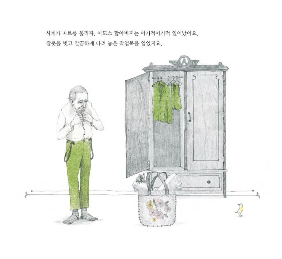 아모스 할아버지가 버스를 놓친 날