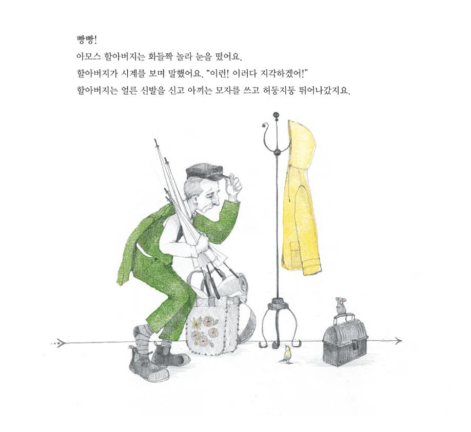 아모스 할아버지가 버스를 놓친 날
