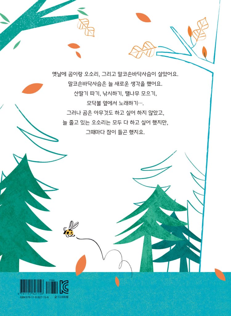 아무것도 하고 싶지 않은 곰