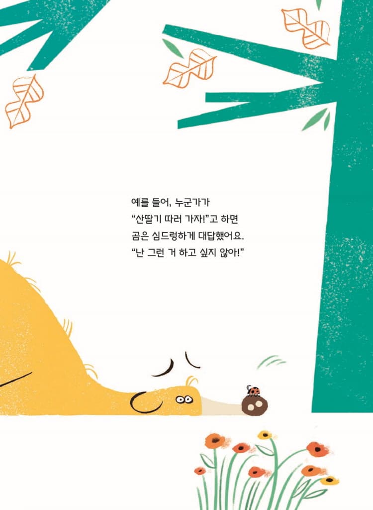 아무것도 하고 싶지 않은 곰
