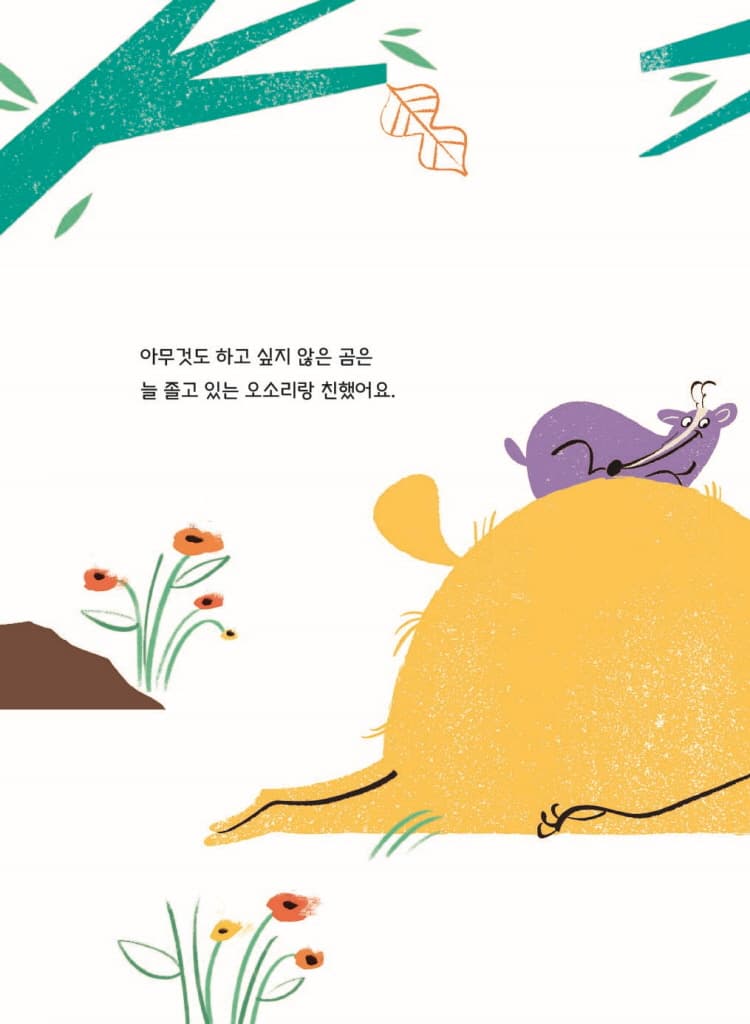 아무것도 하고 싶지 않은 곰