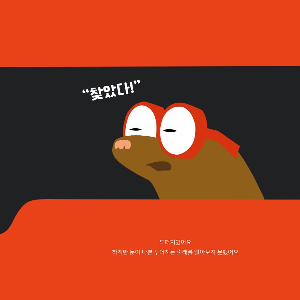 아무도 못 찾는 숨바꼭질