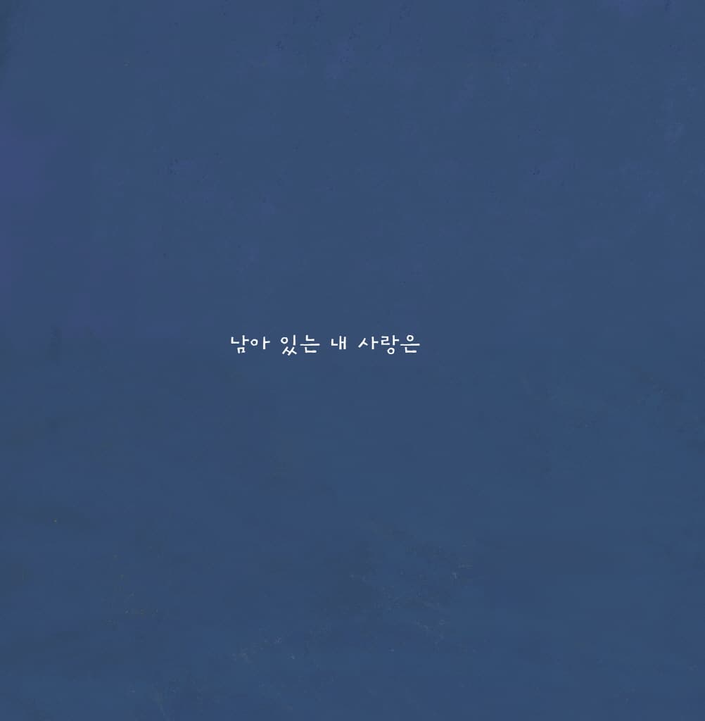 아무도 사랑 안 해