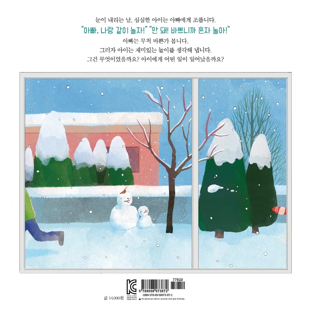 아빠 같이 놀자!