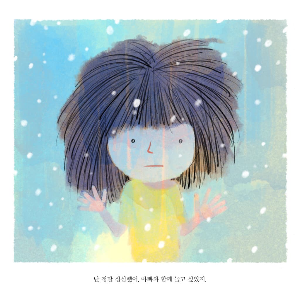 아빠 같이 놀자!