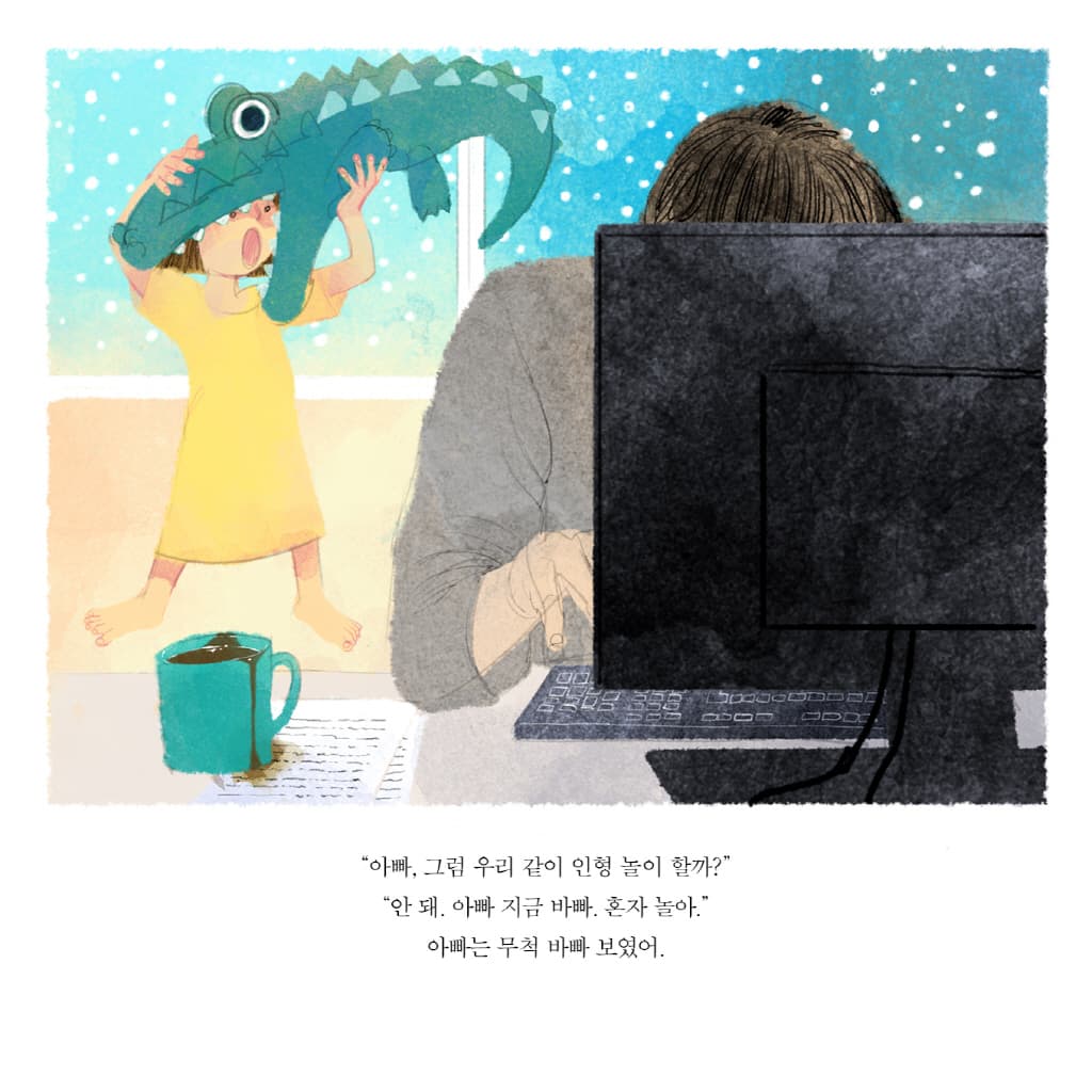 아빠 같이 놀자!