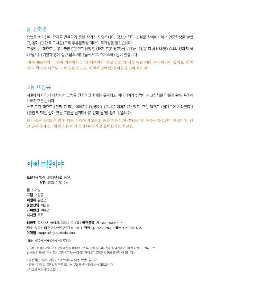 아빠 때문이야
